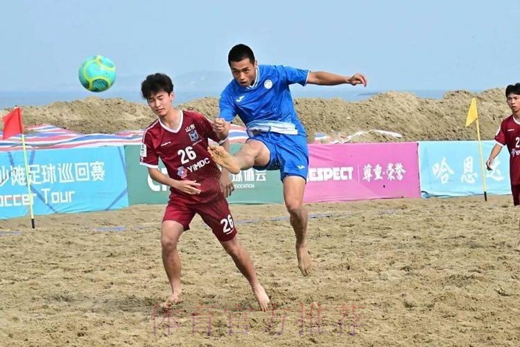 2023沙足巡回赛·福州站收官 浙江宁波全讯斩获冠军